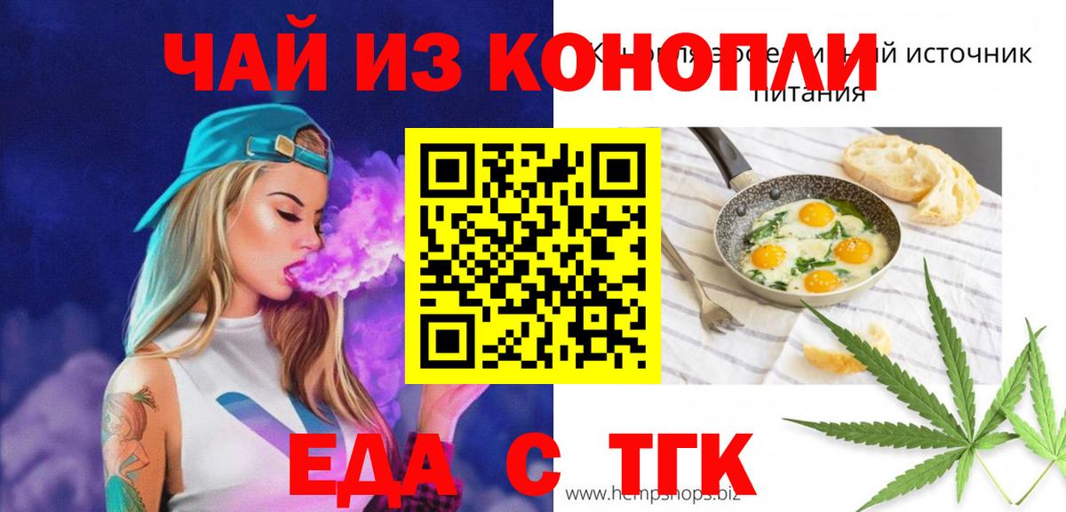 Еда ТГК марихуана  Вход с VPN  Удомля 