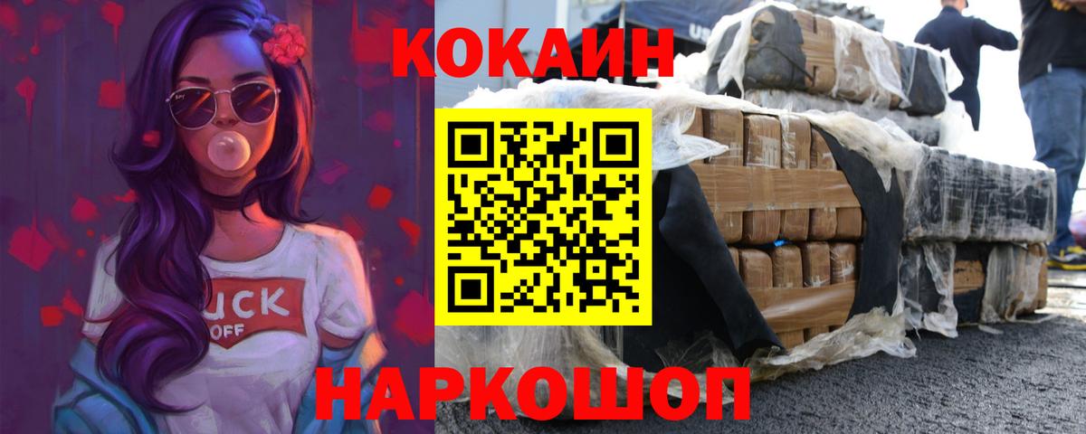 Удомля  Кокаин Fish Scale  КОКАИН Columbia  Вход с VPN 