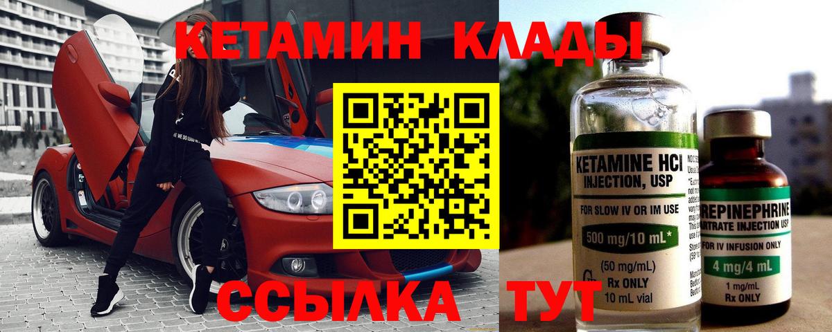 КЕТАМИН VHQ Удомля