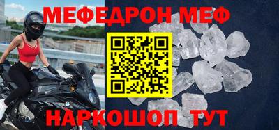 меф Можайск