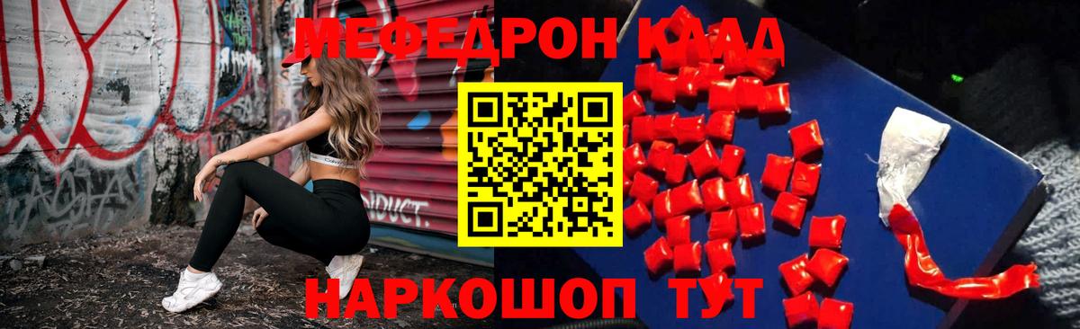 МЕФ кристаллы  МЯУ-МЯУ  Мефедрон  Вход с VPN  Меф кристаллы  Удомля 