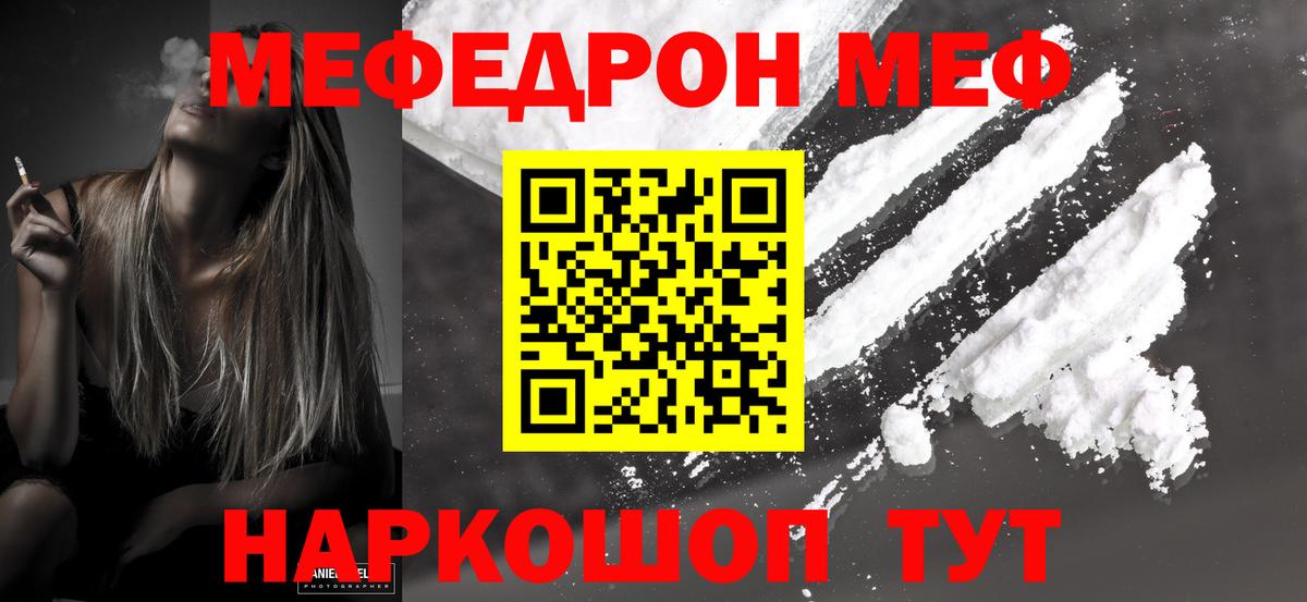 Меф мука Удомля