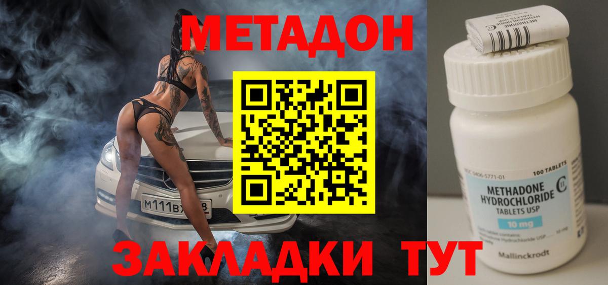Метадон VHQ  Вход с VPN  Удомля  МЕТАДОН белоснежный 