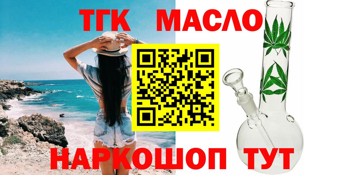 Удомля  ТГК THC oil  Вход с VPN 